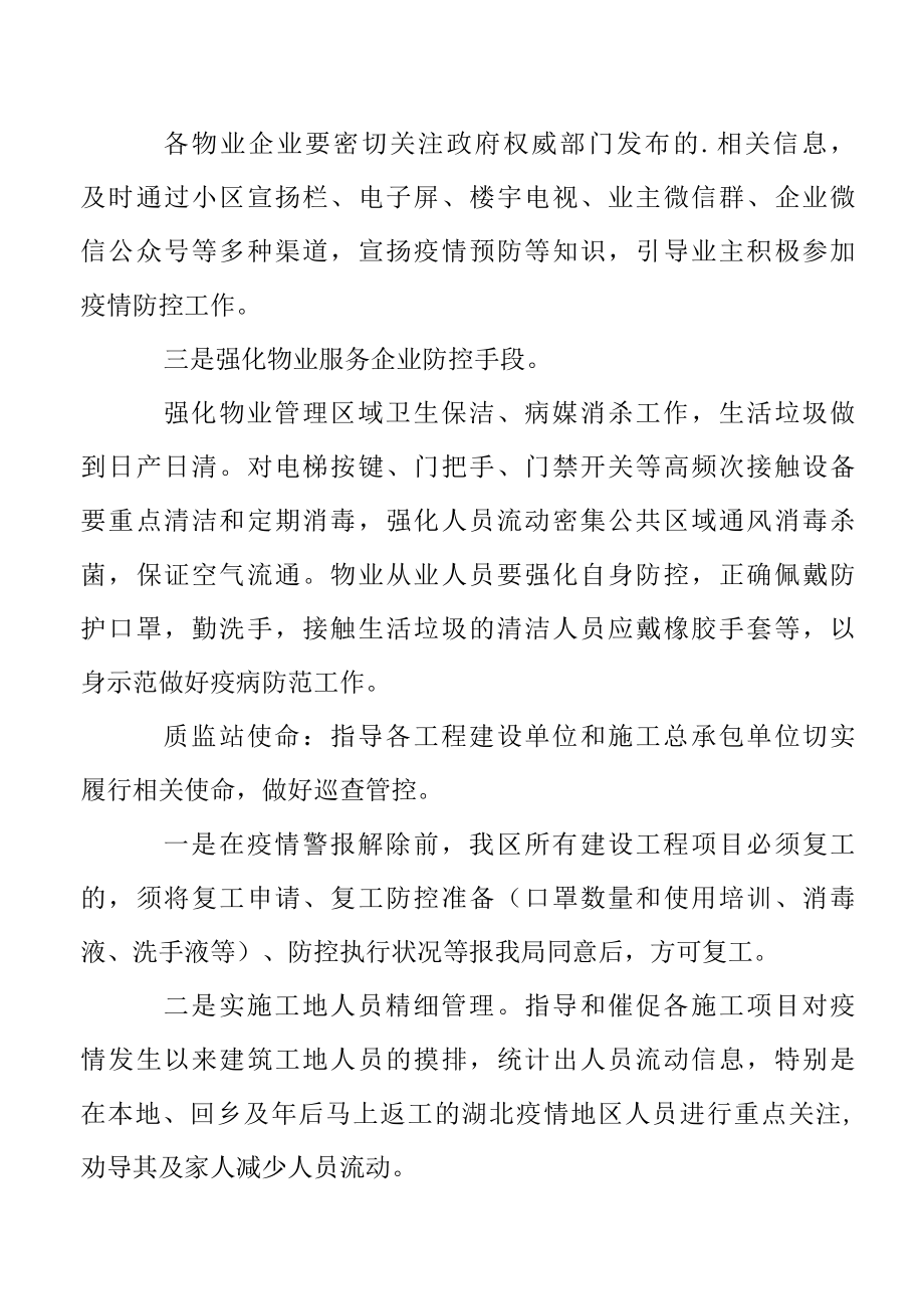 新冠病毒防控班组预案.docx_第3页