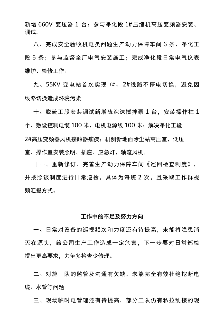 生产动力保障车间2022年度工作总结.docx_第2页