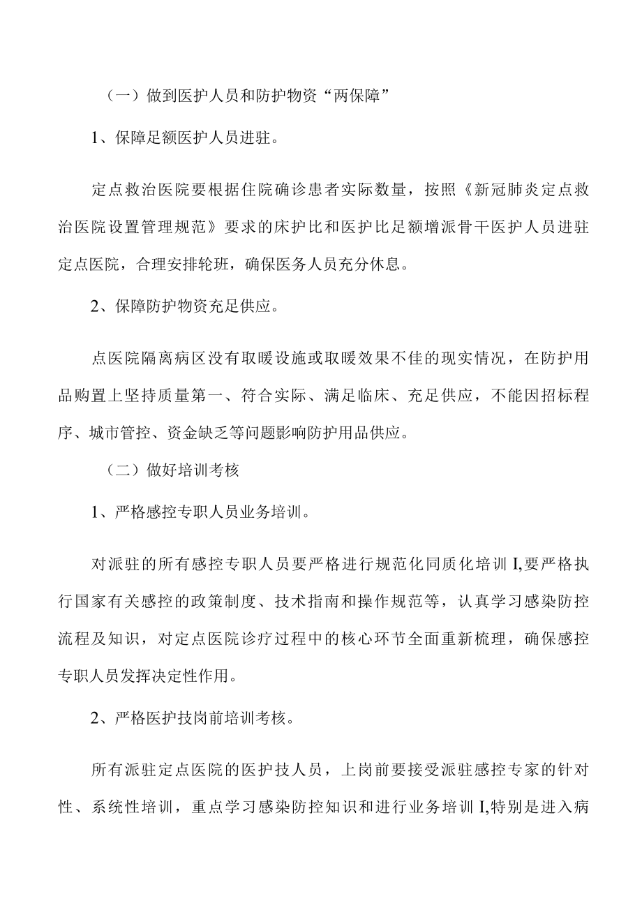 新冠肺炎定点救治医院感控管理方案.docx_第3页