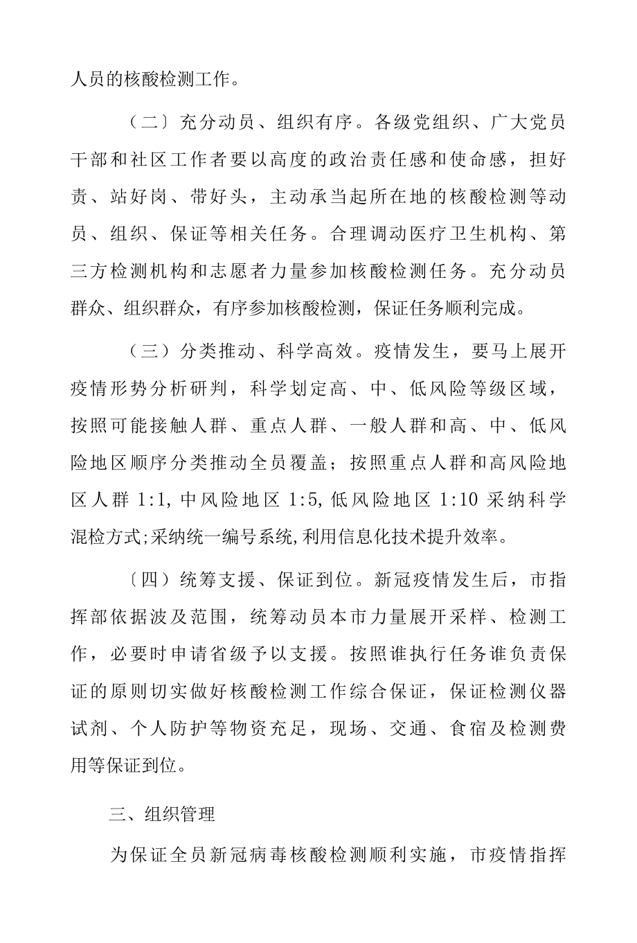 市全员新冠病毒核酸检测工作实施方案.docx_第2页