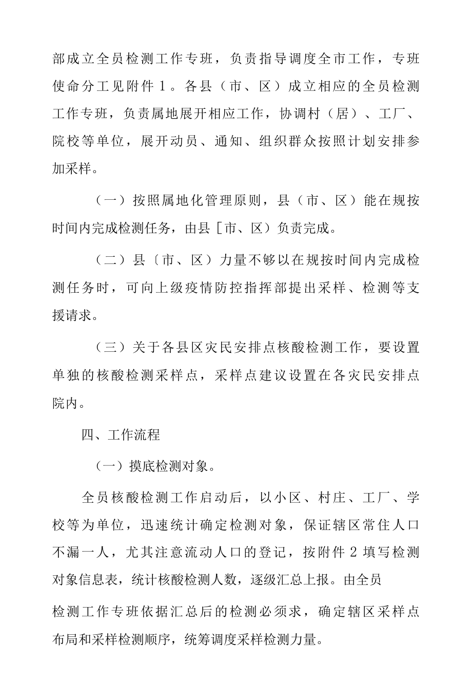 市全员新冠病毒核酸检测工作实施方案.docx_第3页