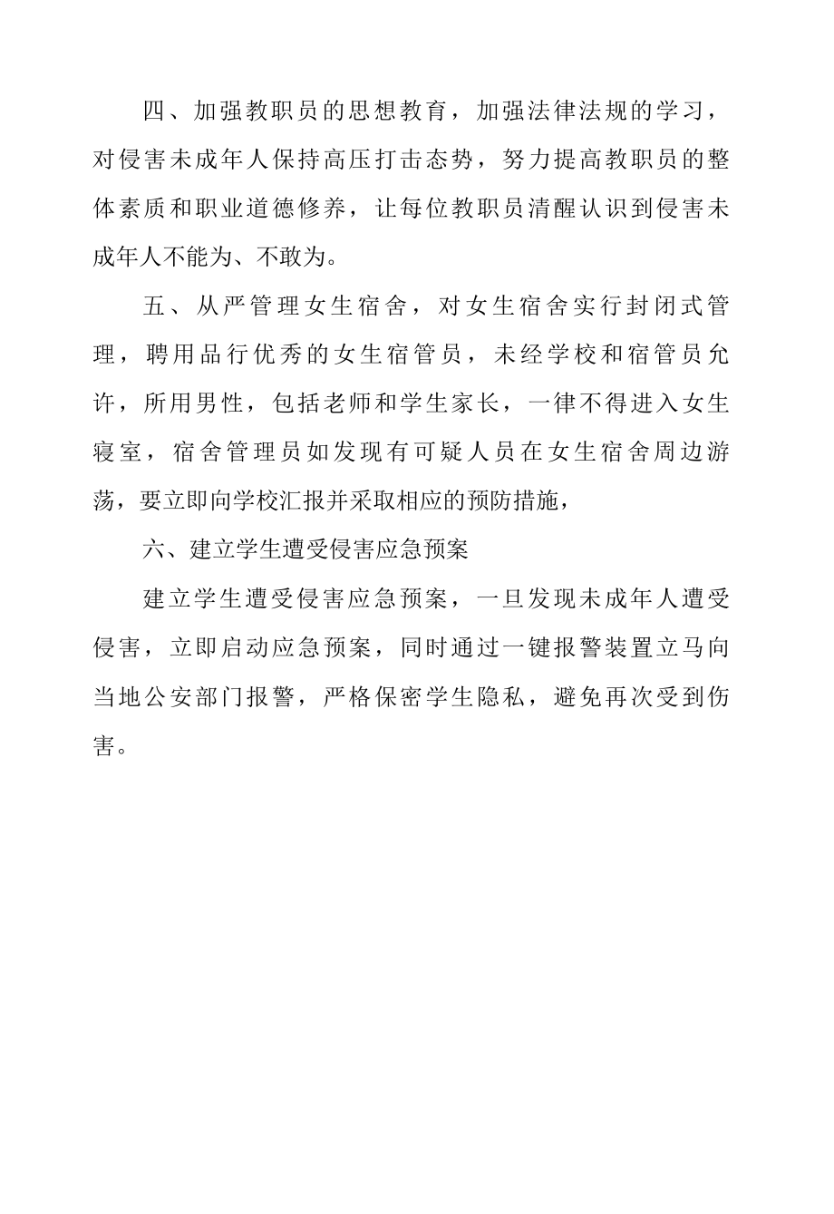 第一中心小学强制报告自查自纠报告.docx_第2页