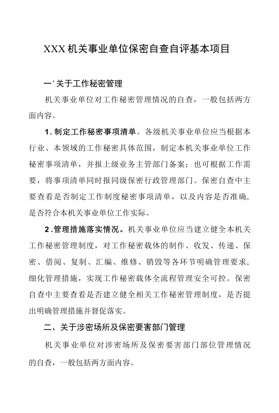 安装使用办公自动化设备保密制度.docx_第1页