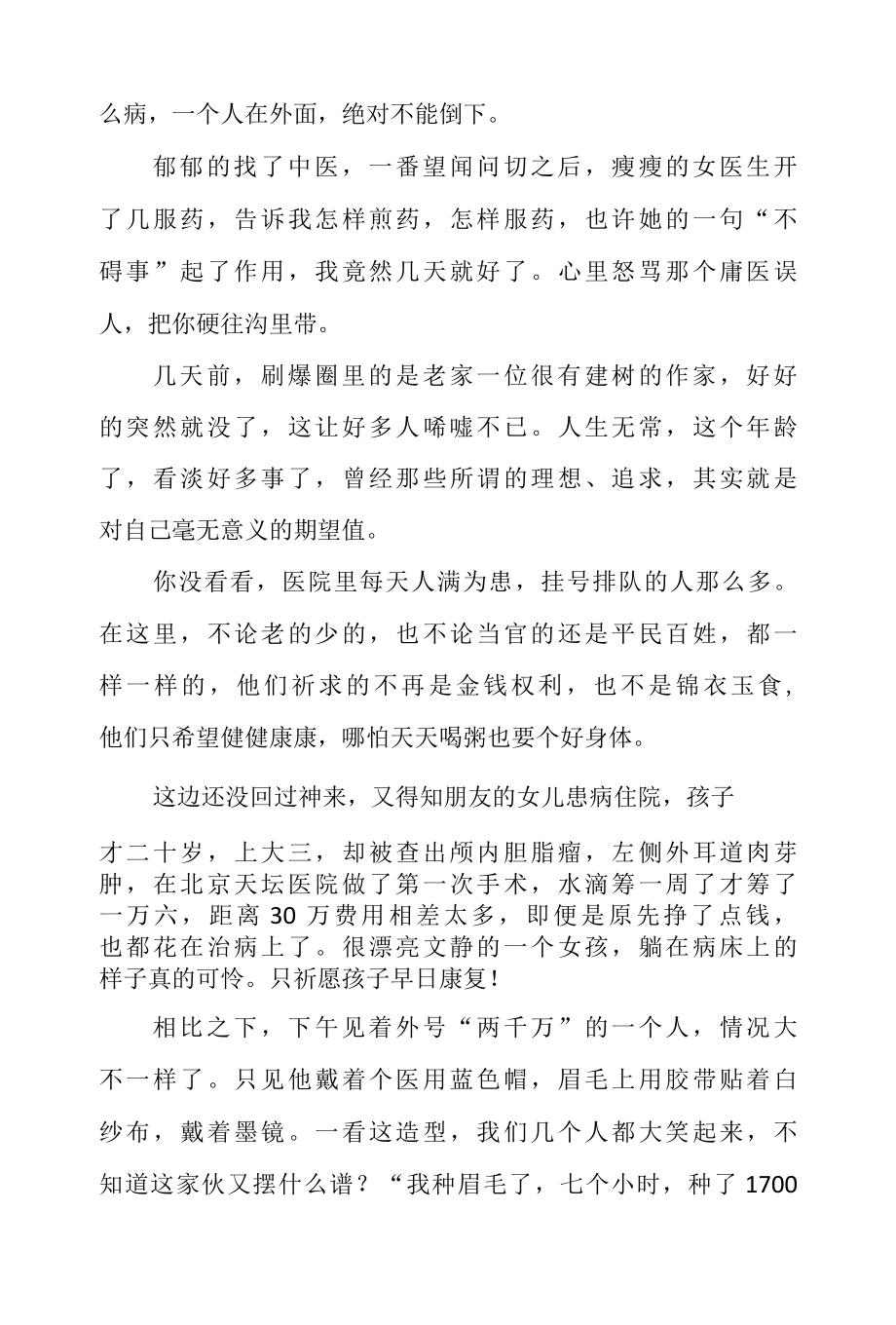 随笔莫生病.docx_第2页