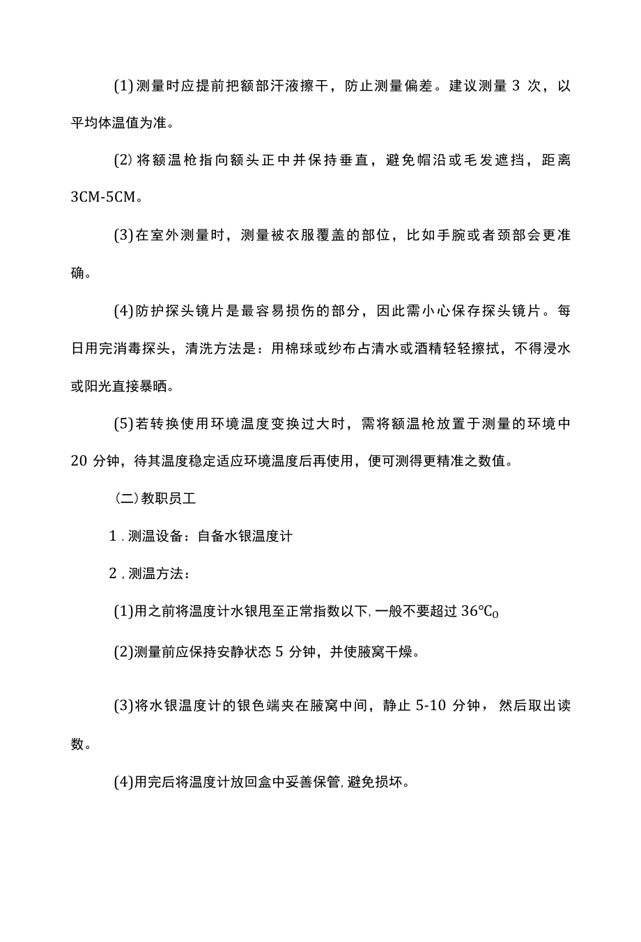 疫情防控晨午检组织方案及缺勤追踪制度.docx_第3页