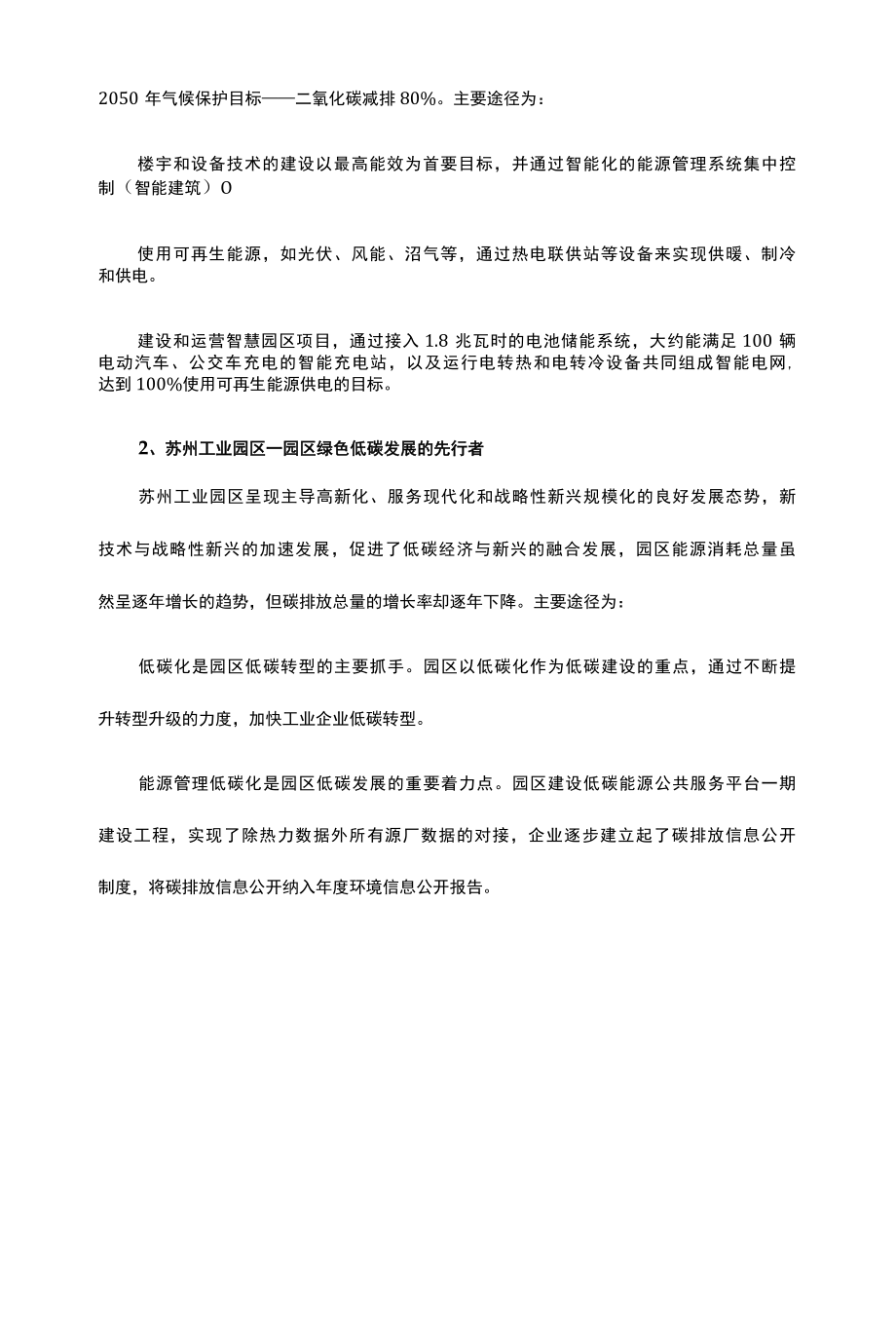 零碳园区实现碳达峰碳中和的关键载体.docx_第3页