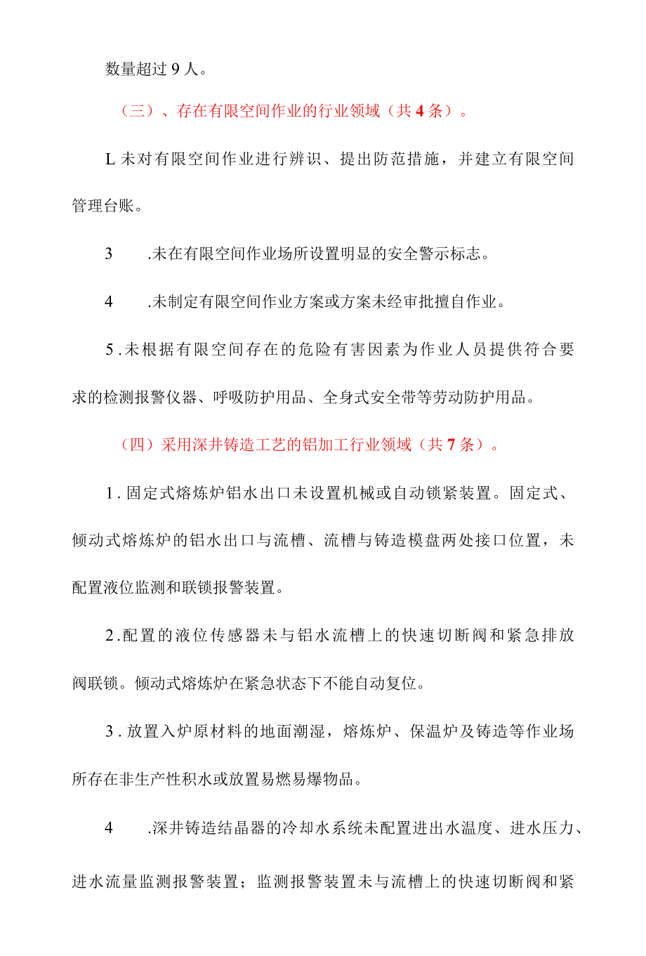 工贸行业重大事故隐患判定标准2022年版.docx_第3页