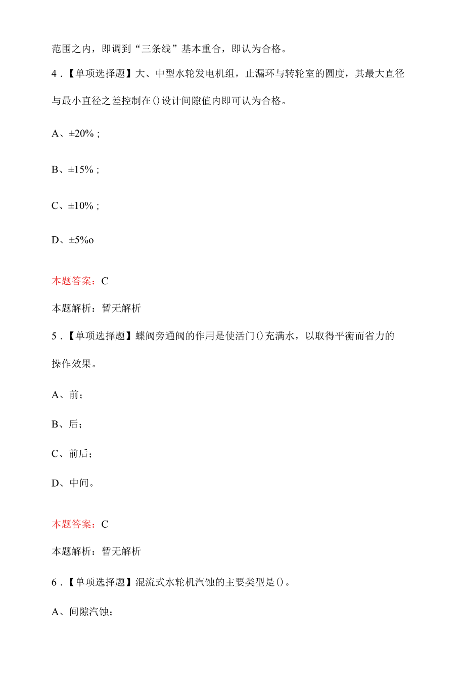 水轮机检修工技师职业技能鉴定题库完整版.docx_第2页