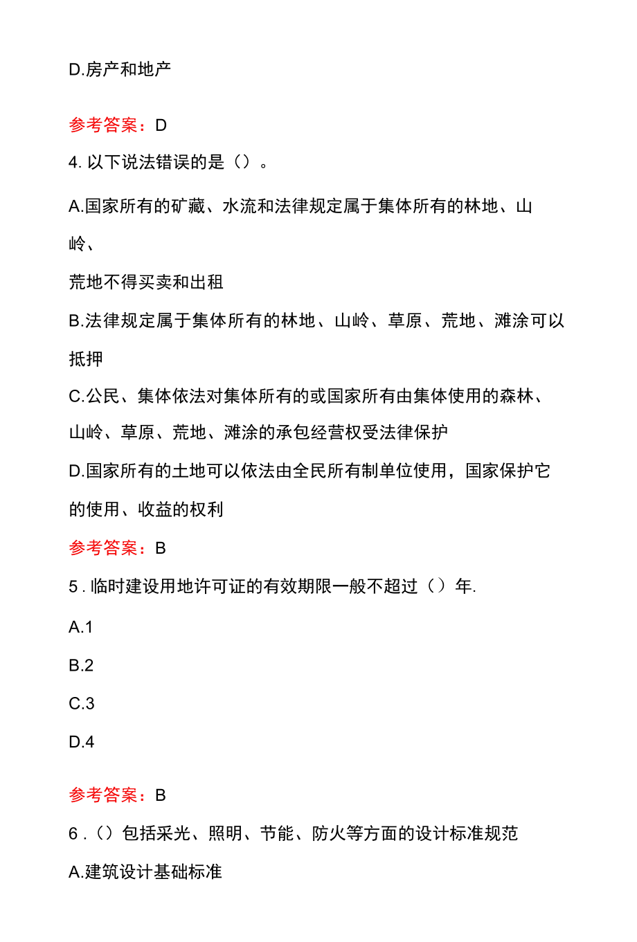 建筑法规模拟考试50题及答案.docx_第2页