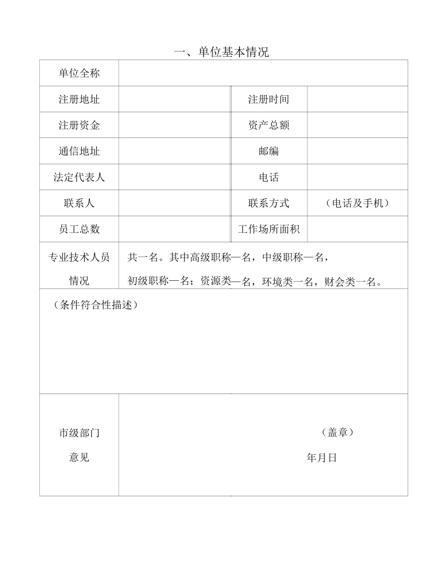 工业固体废物资源综合利用评价机构申请表.docx_第2页