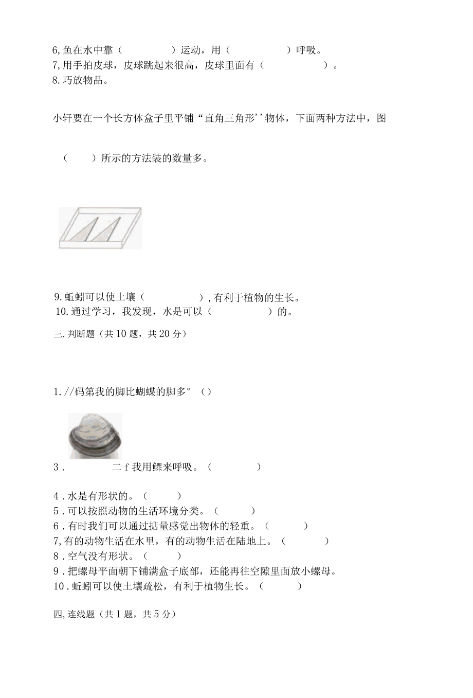 新教科版一年级下册科学期末测试卷含答案夺分金卷.docx_第2页