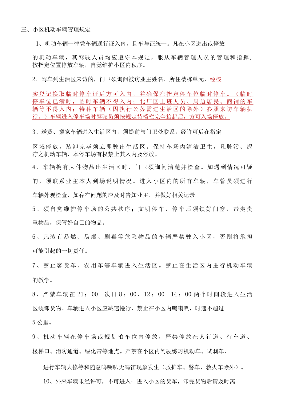 小区物业项目车辆管理方案标书专用参考借鉴范本.docx_第3页