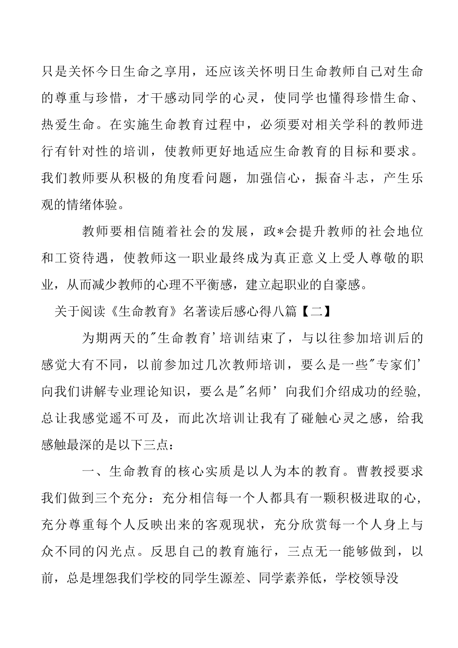 阅读生命教育名著读后感心得八篇.docx_第2页