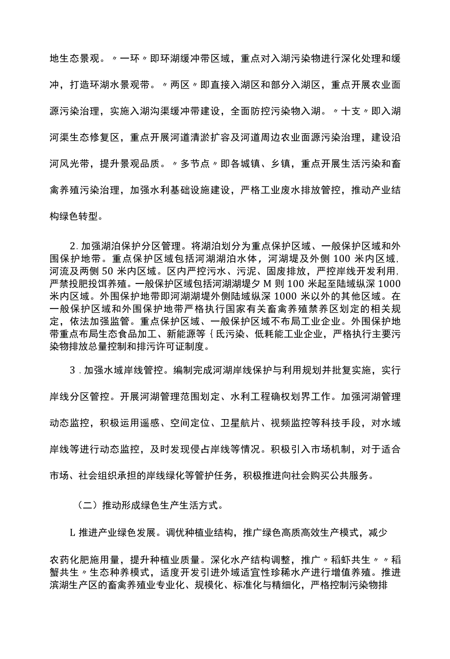 省河湖流域水环境综合治理与可持续发展试点实施方案.docx_第3页