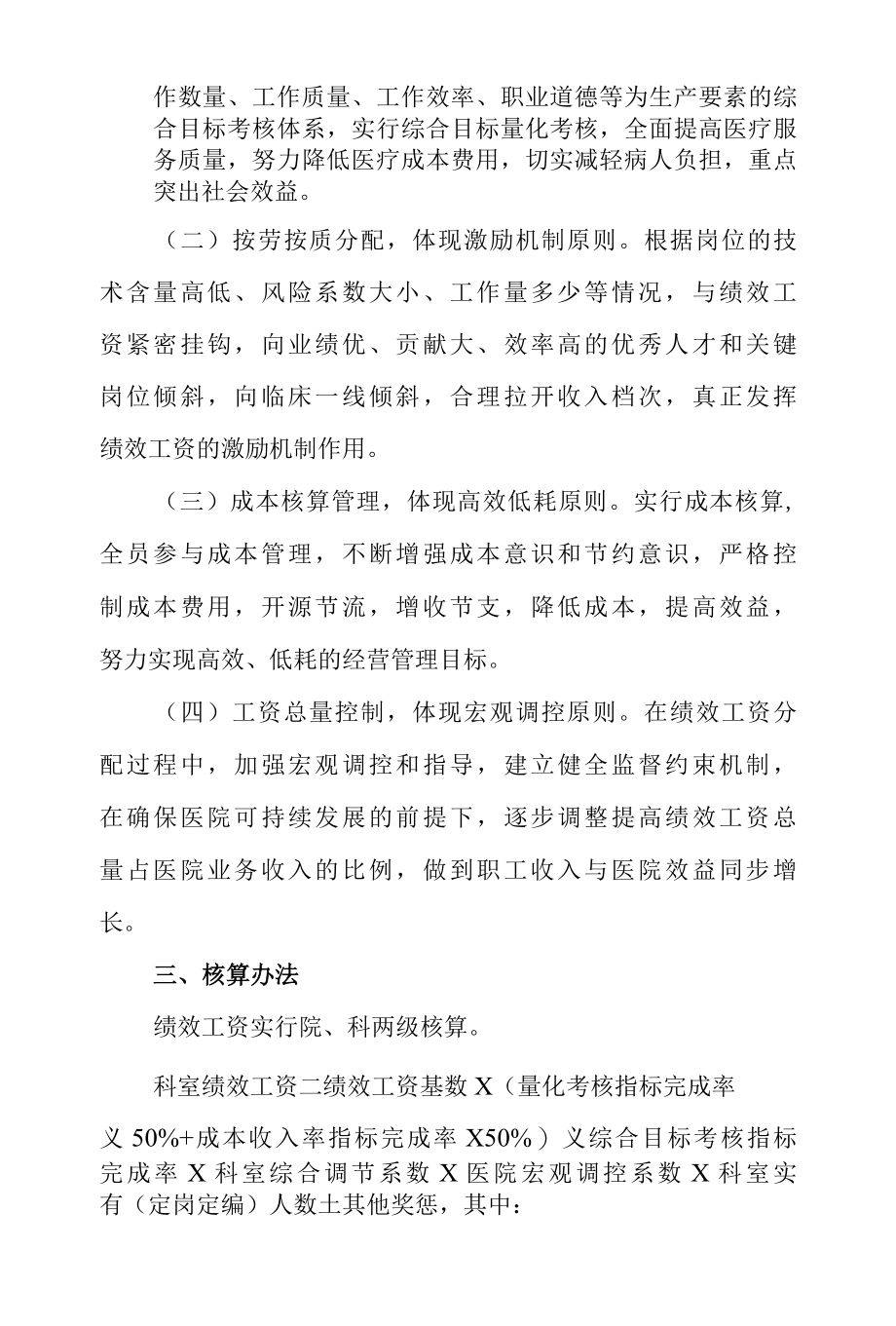 某某医院绩效工资分配办法.docx_第2页