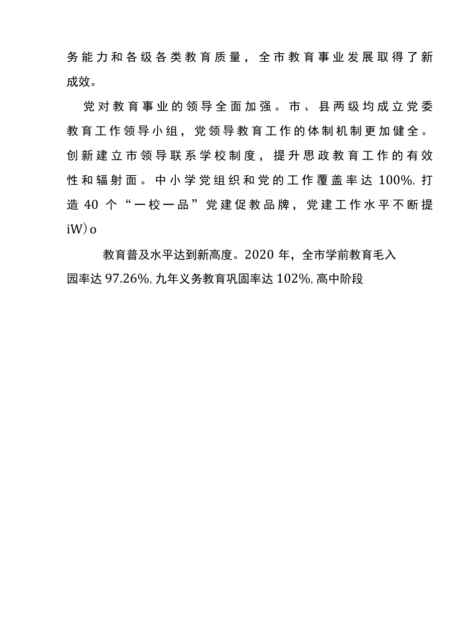 广西壮族自治区南宁市教育事业发展十四五规划.docx_第2页