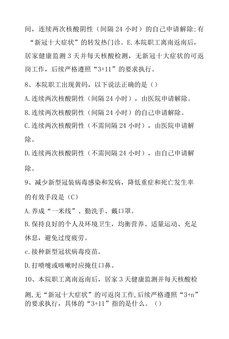 新冠肺炎第九版试行诊疗方案试题.docx_第3页