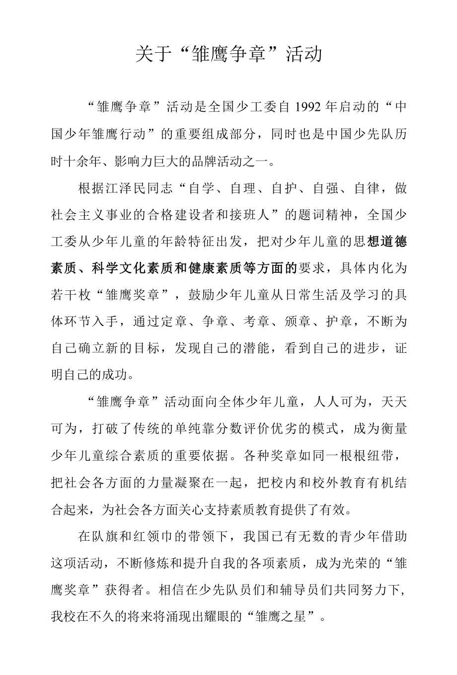 雏鹰争章表彰制度.docx_第1页