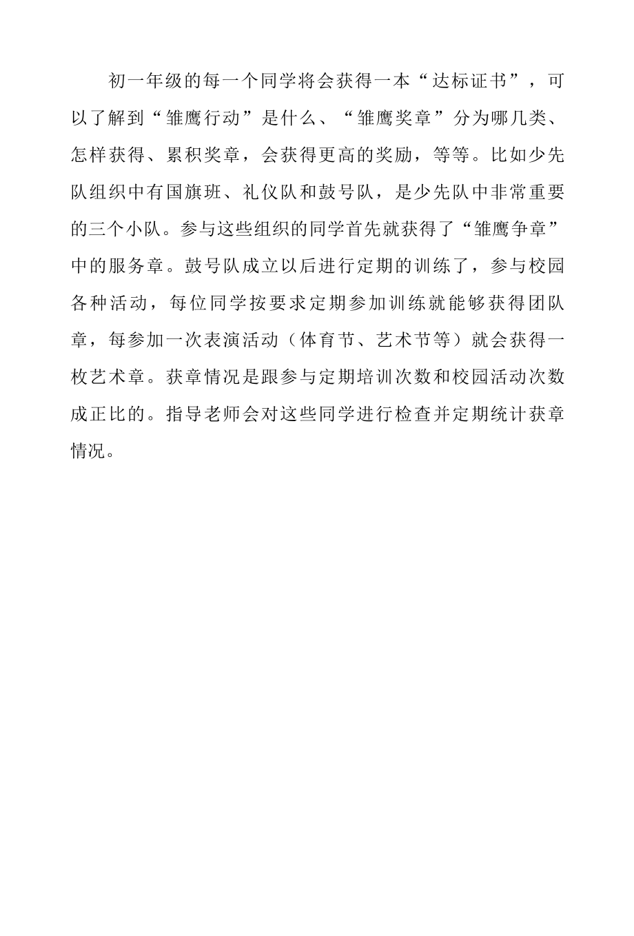 雏鹰争章表彰制度.docx_第2页