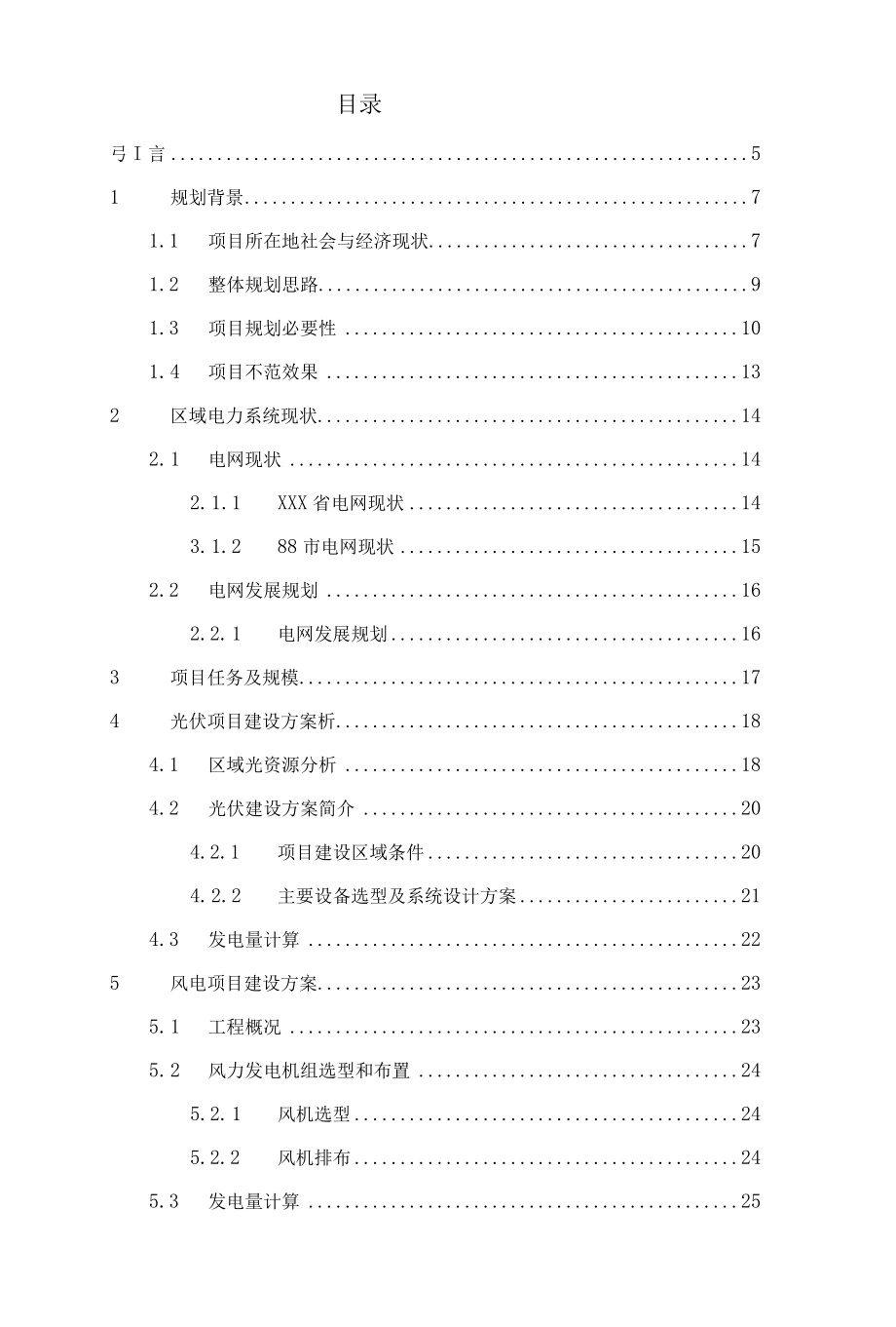 某风光储示范项目规划报告.docx_第2页