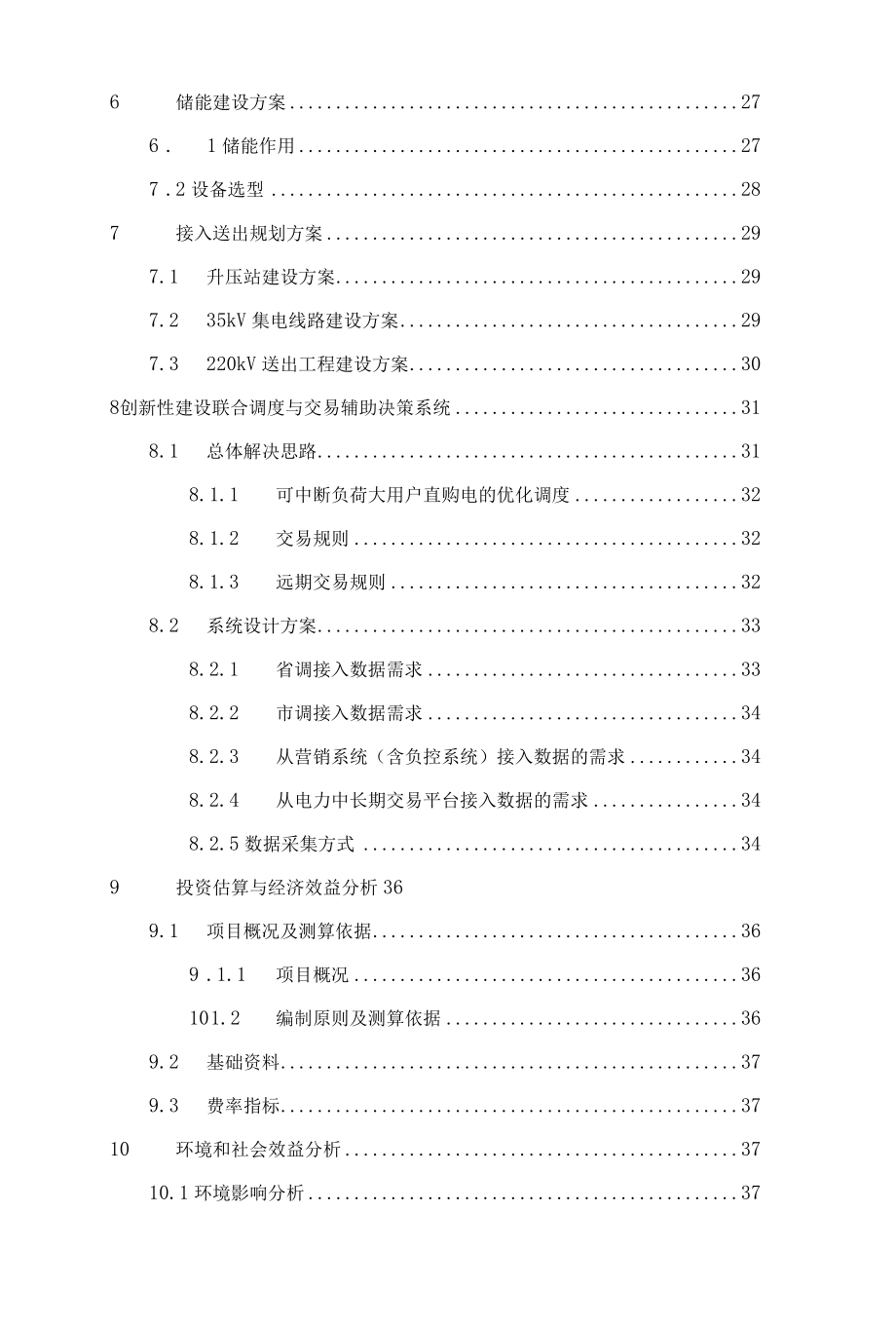 某风光储示范项目规划报告.docx_第3页