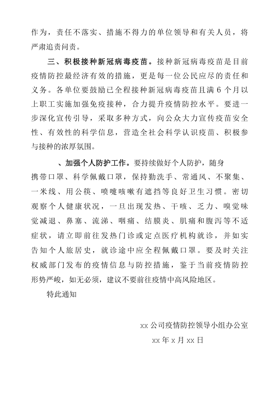 最新道路运输企业关于进一步做好疫情防控工作的通知.docx_第3页