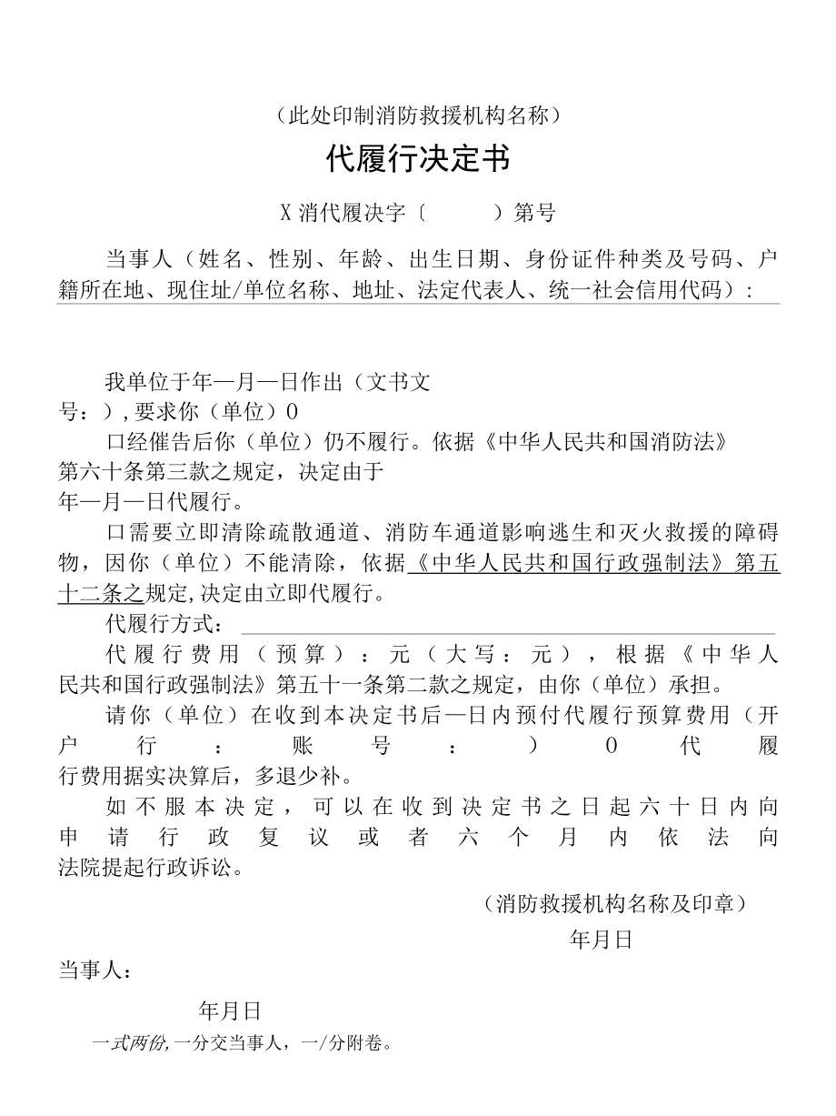 行政法律文书行政强制执行决定书、代履行决定书式样.docx_第2页