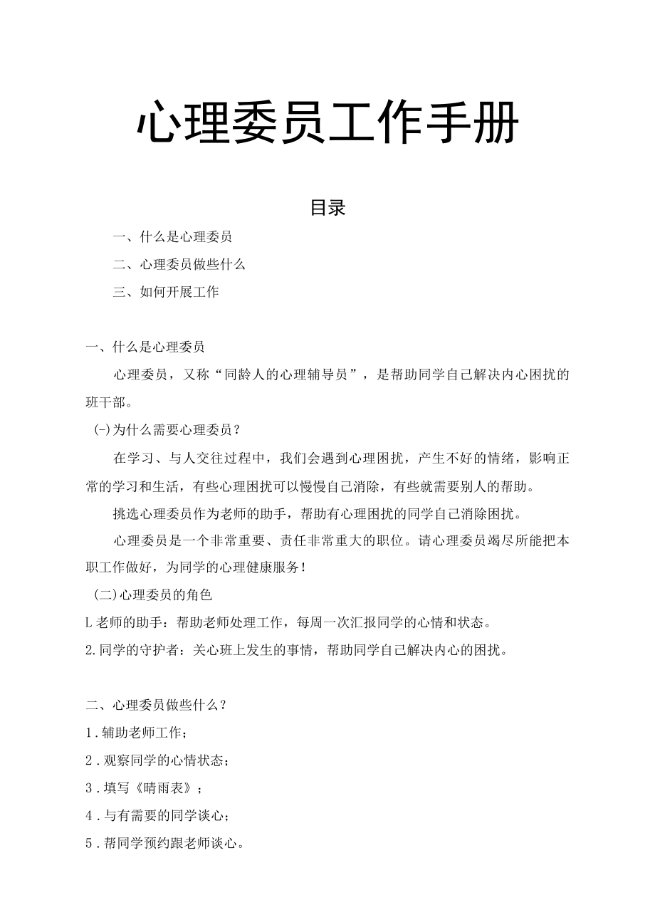 心理委员工作手册.docx_第1页