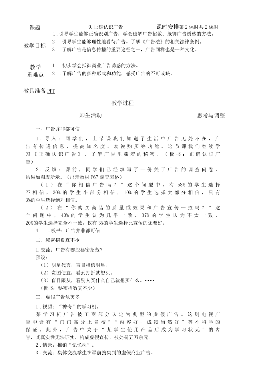 广告都可信吗.docx_第1页