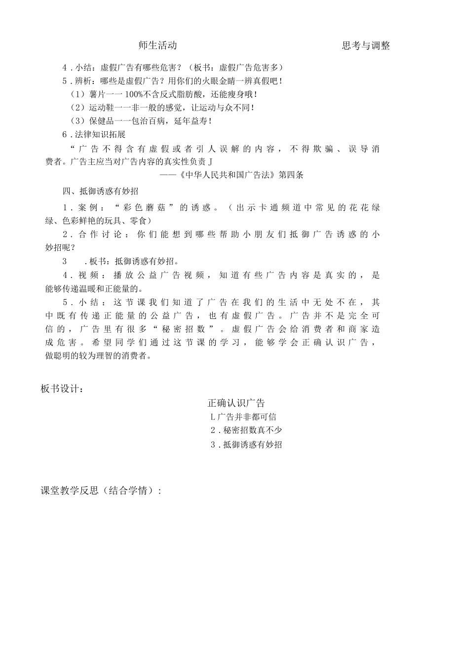 广告都可信吗.docx_第2页