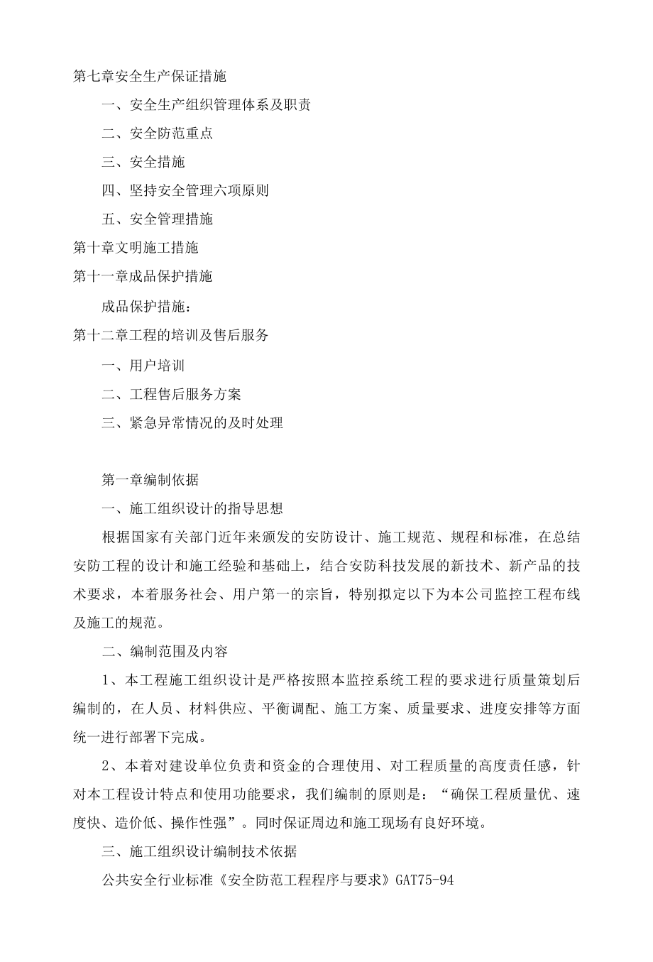 社区监控系统项目施工组织方案.docx_第2页