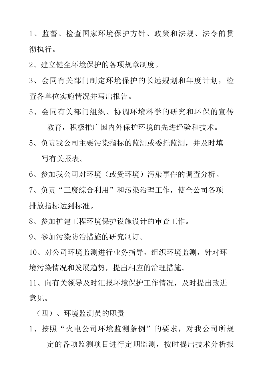 热电公司环境保护管理制度.docx_第2页