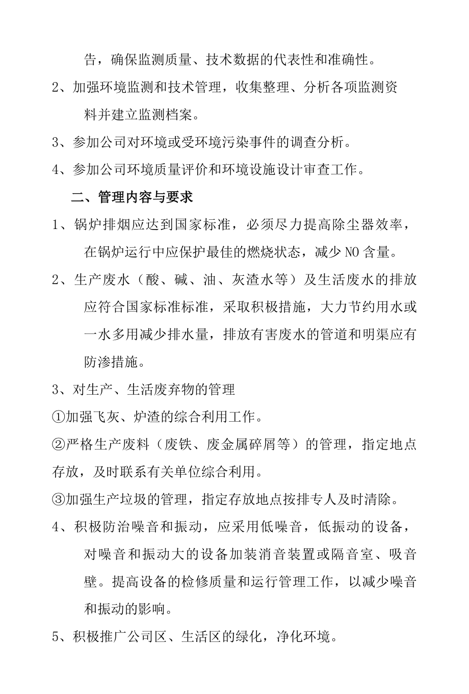 热电公司环境保护管理制度.docx_第3页