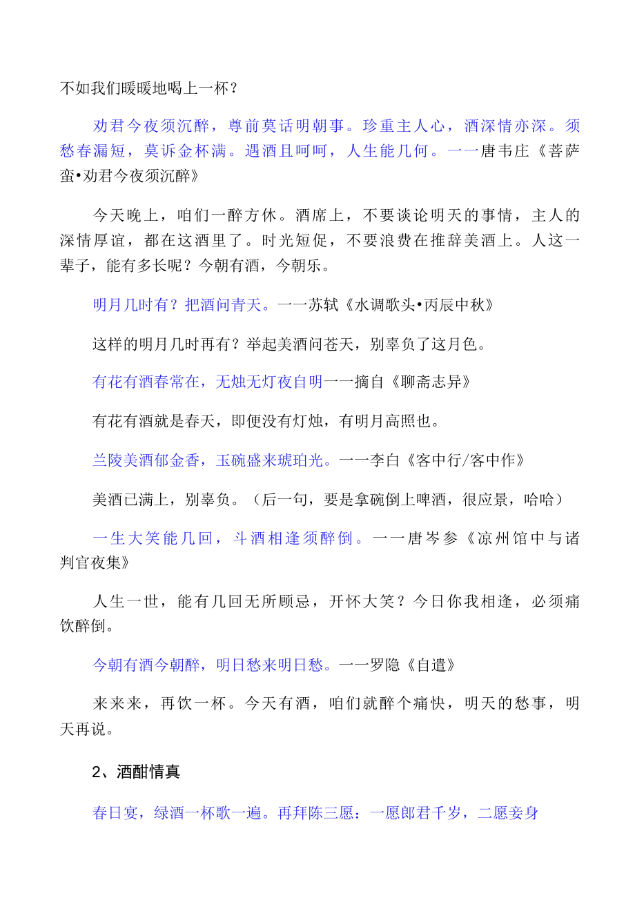 年关将近 谁的古诗词适合用在酒桌上.docx_第2页