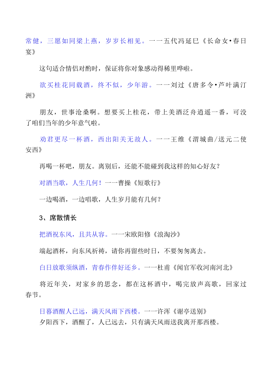 年关将近 谁的古诗词适合用在酒桌上.docx_第3页