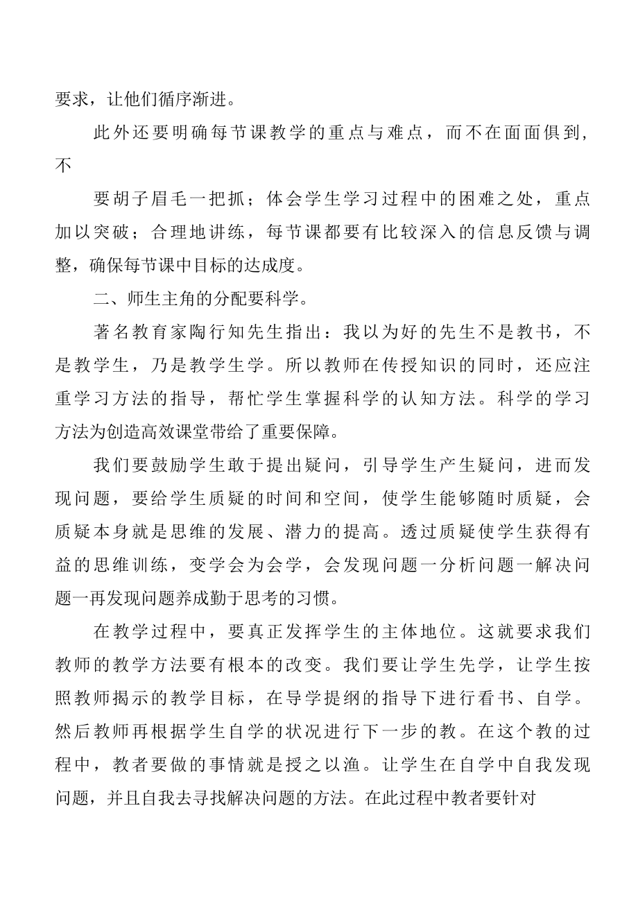 教师业务学习笔记12篇.docx_第2页