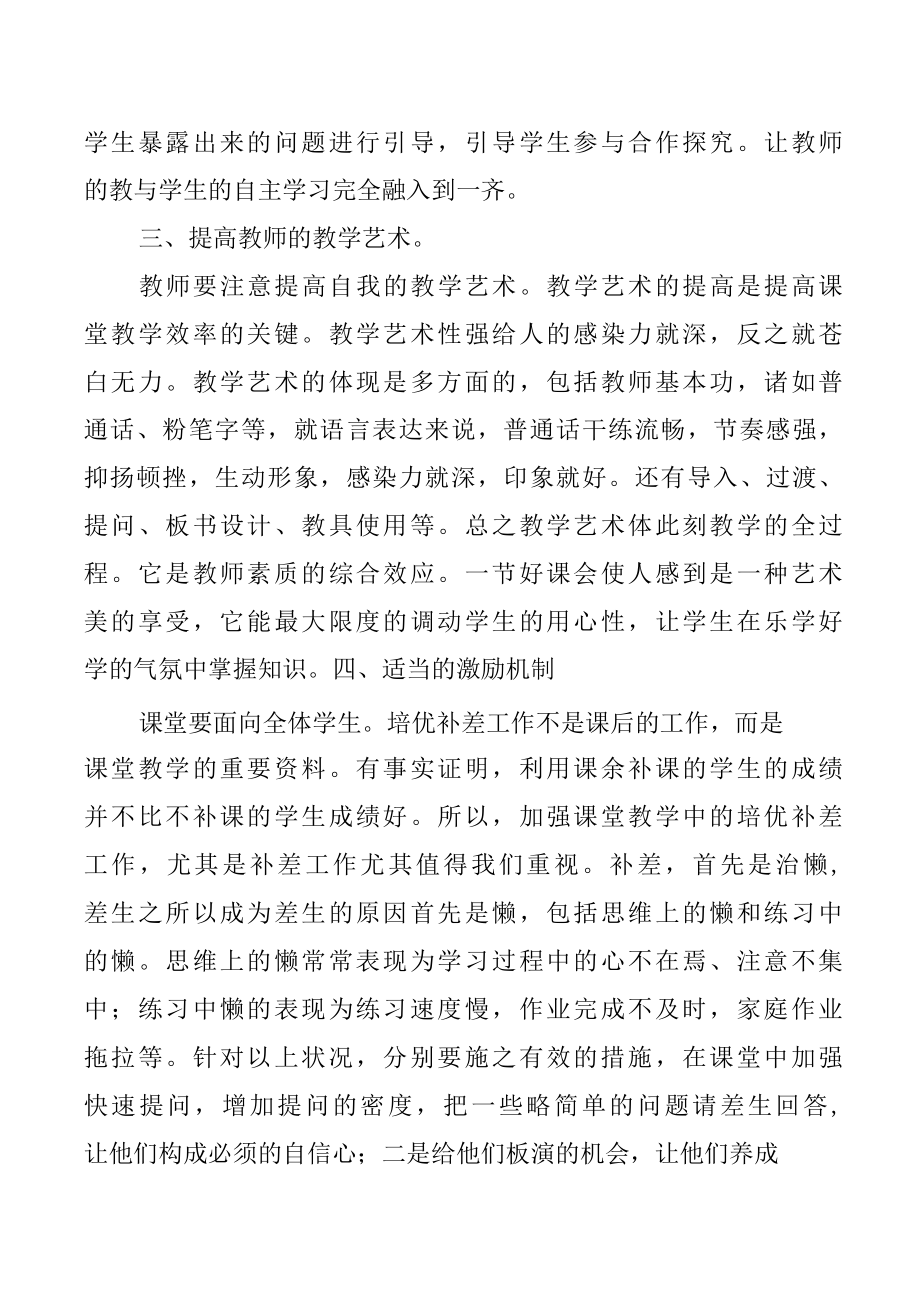 教师业务学习笔记12篇.docx_第3页