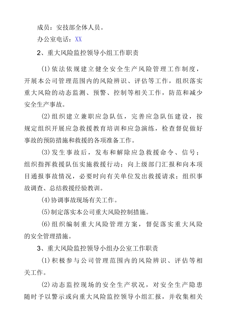 风险动态监控机制.docx_第2页