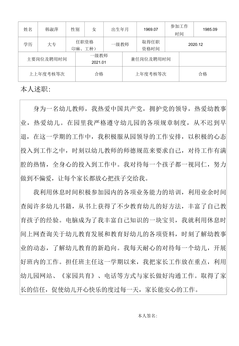 韩淑萍考核登记表.docx_第3页