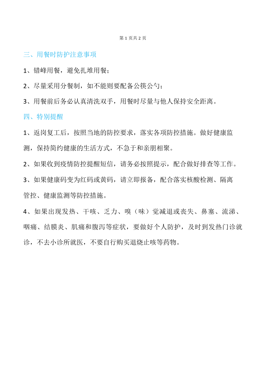 返岗复工疫情防控个人防护注意事项.docx_第2页