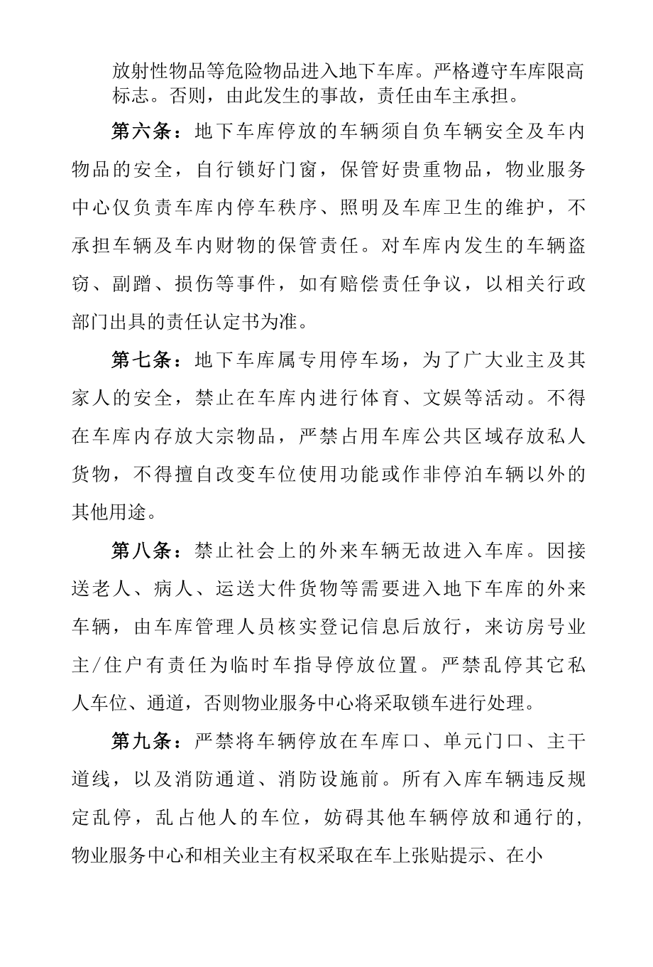 小区物业地下车库管理规定.docx_第2页