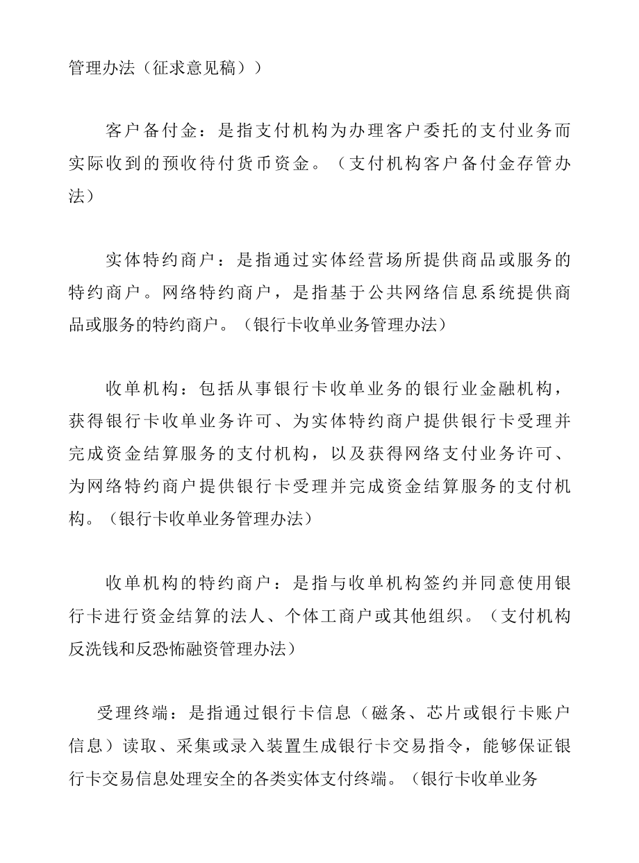 银行常用专业名词解释汇总.docx_第2页