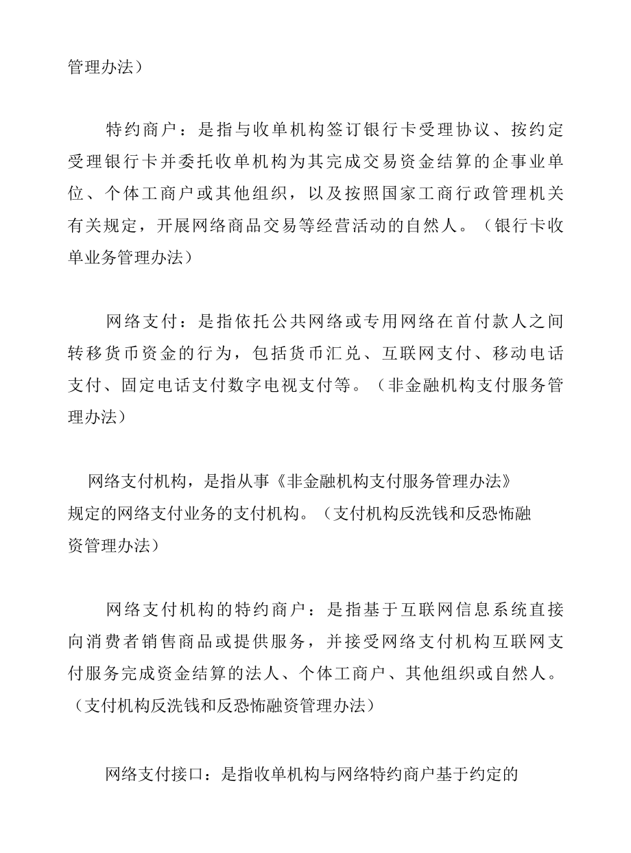 银行常用专业名词解释汇总.docx_第3页