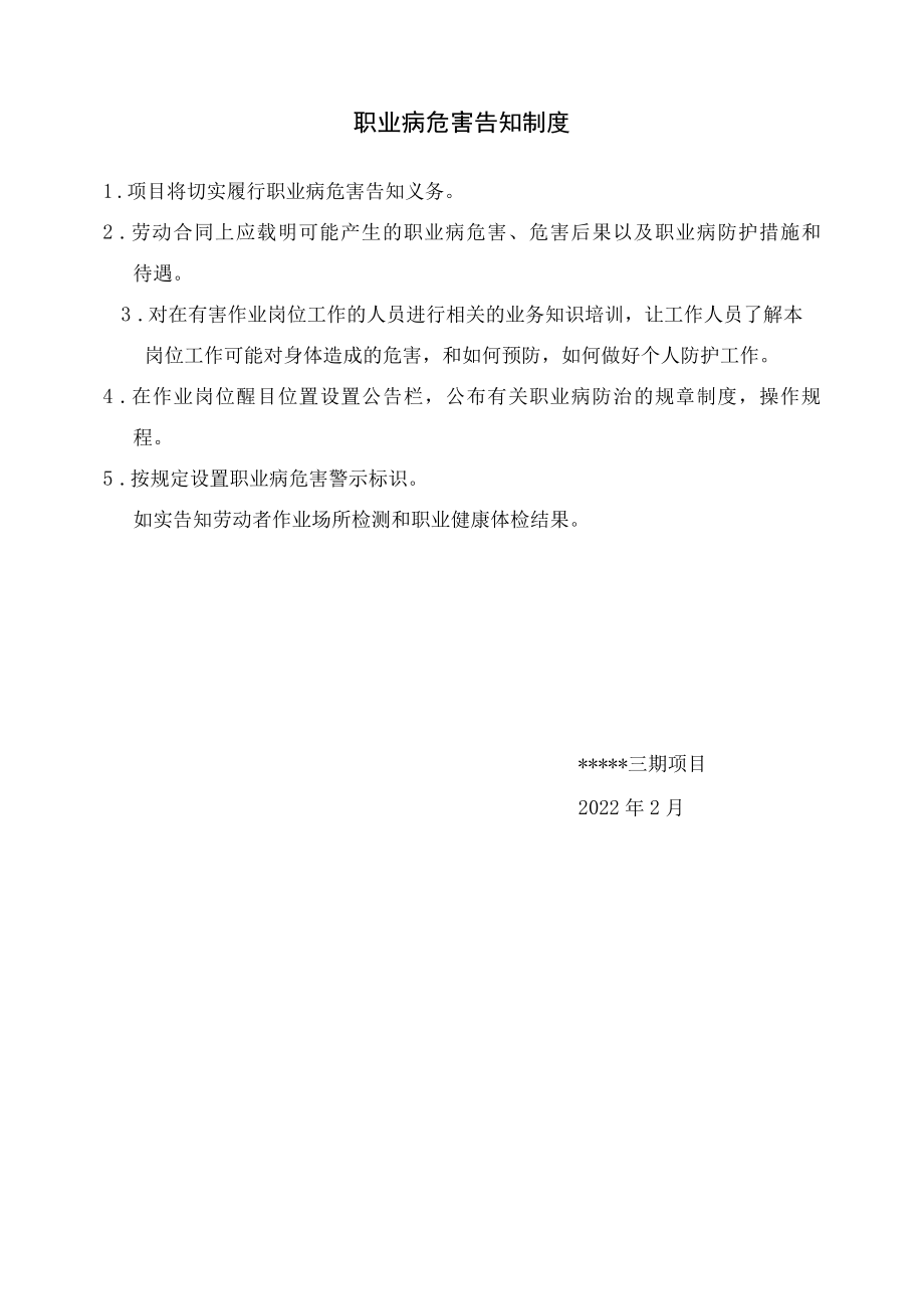 职业病危害告知制度.docx_第1页