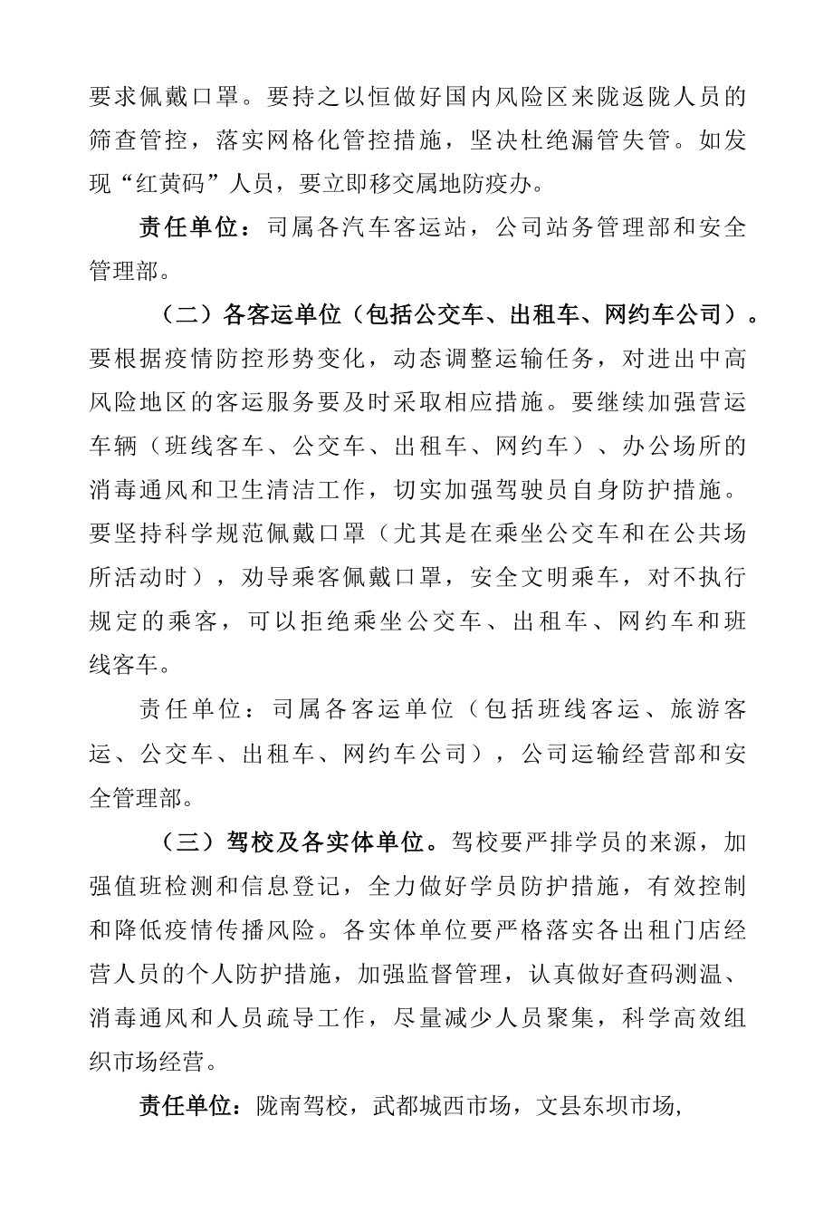 道路运输企业关于进一步加强当前疫情防控工作任务清单.docx_第2页