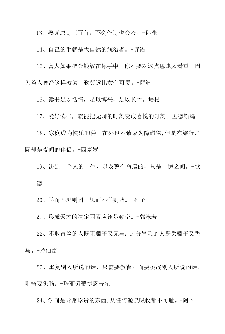 花时间学习的名句.docx_第2页