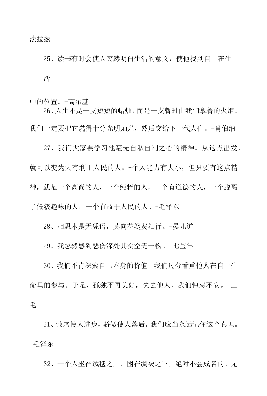 花时间学习的名句.docx_第3页