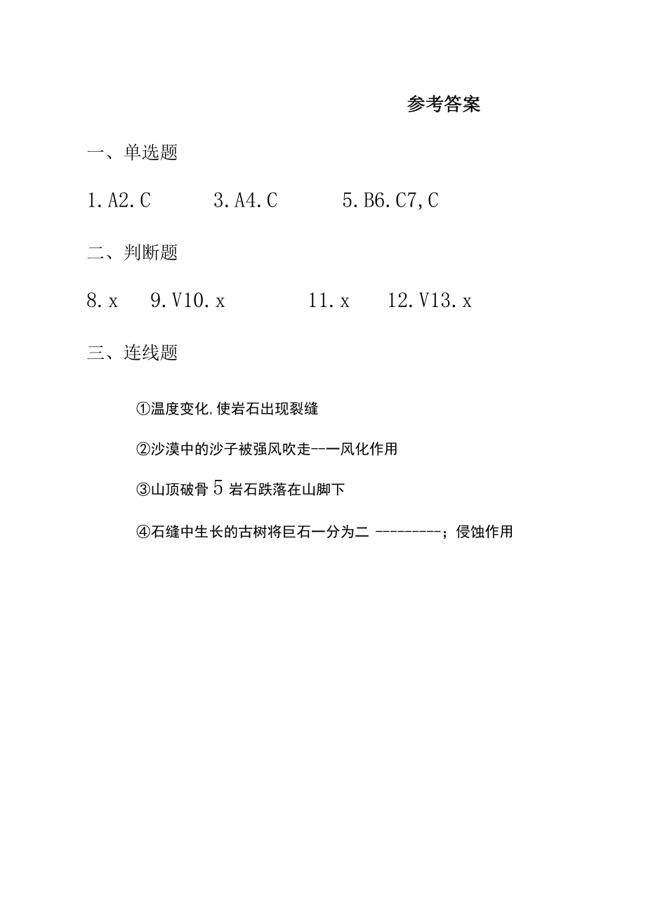 教科版2017秋五年级科学上册第二单元风的作用考同步练习.docx_第3页