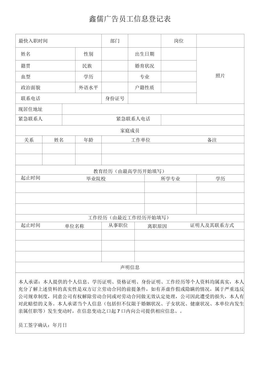 最新员工入职登记表.docx_第1页