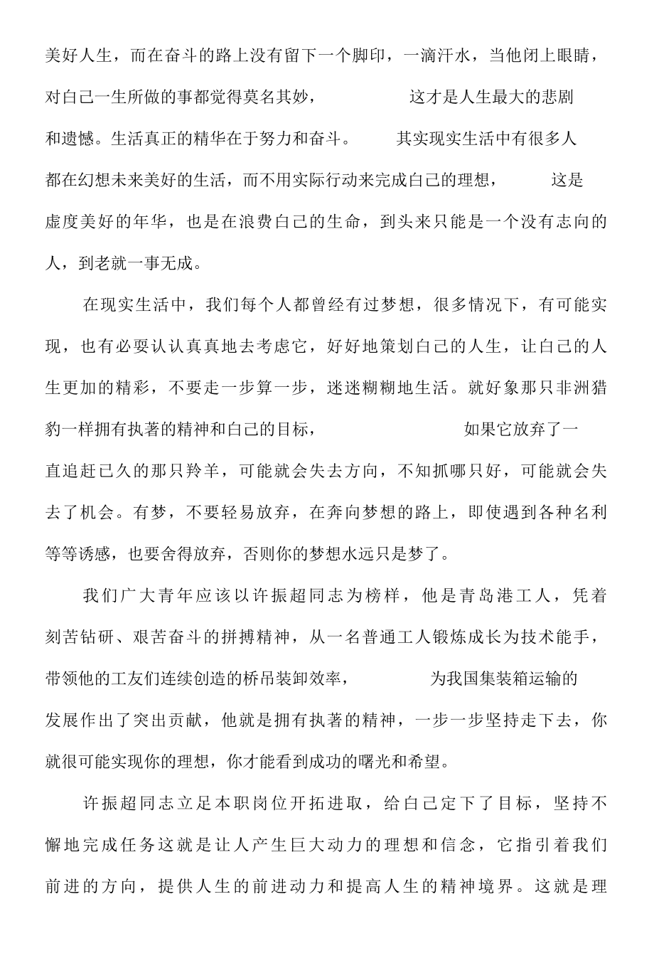 当拼搏遇上青春演讲稿范文多篇..docx_第3页